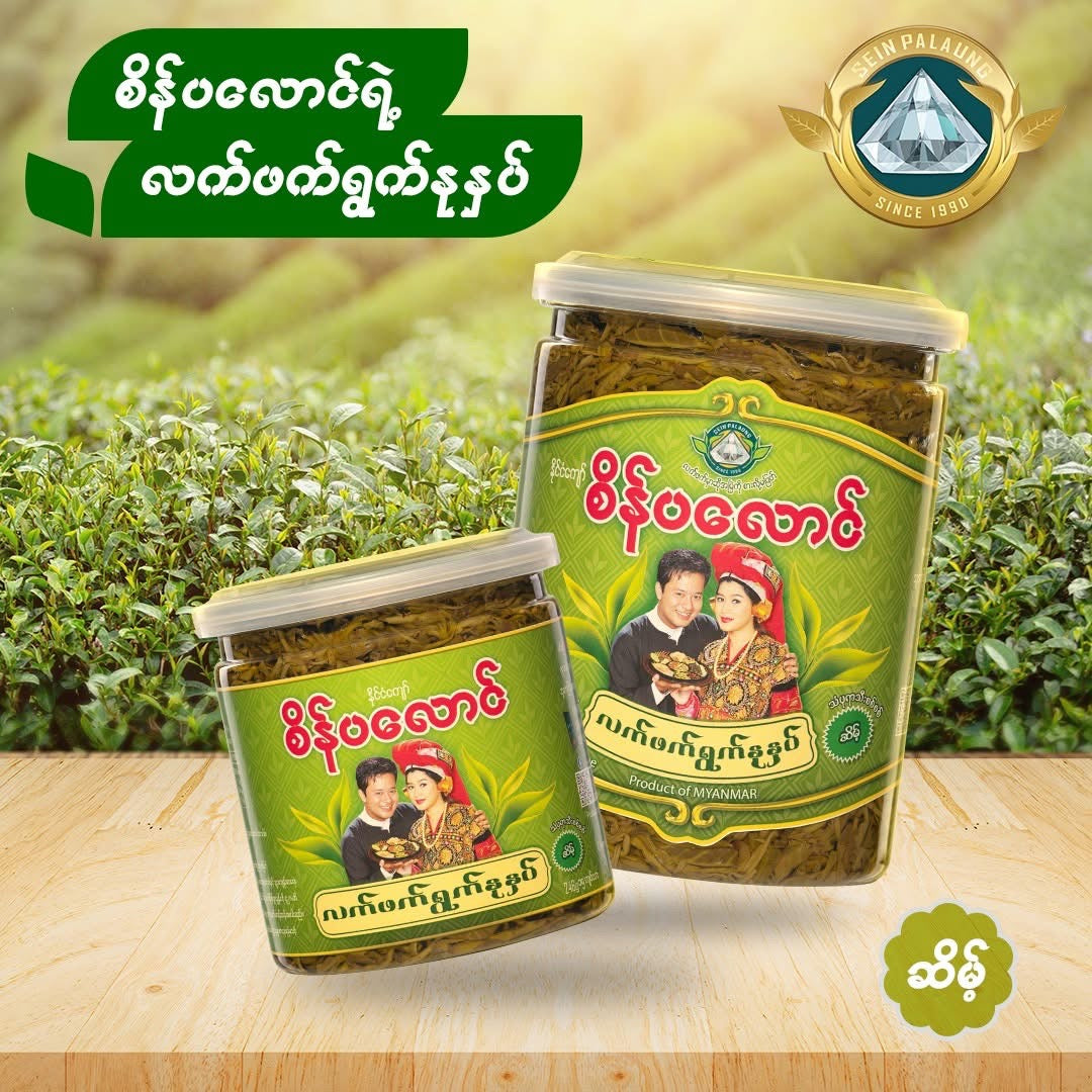 စိန်ပလောင် လက်ဖက် ရွက်နုနှပ် 240ဂရမ်