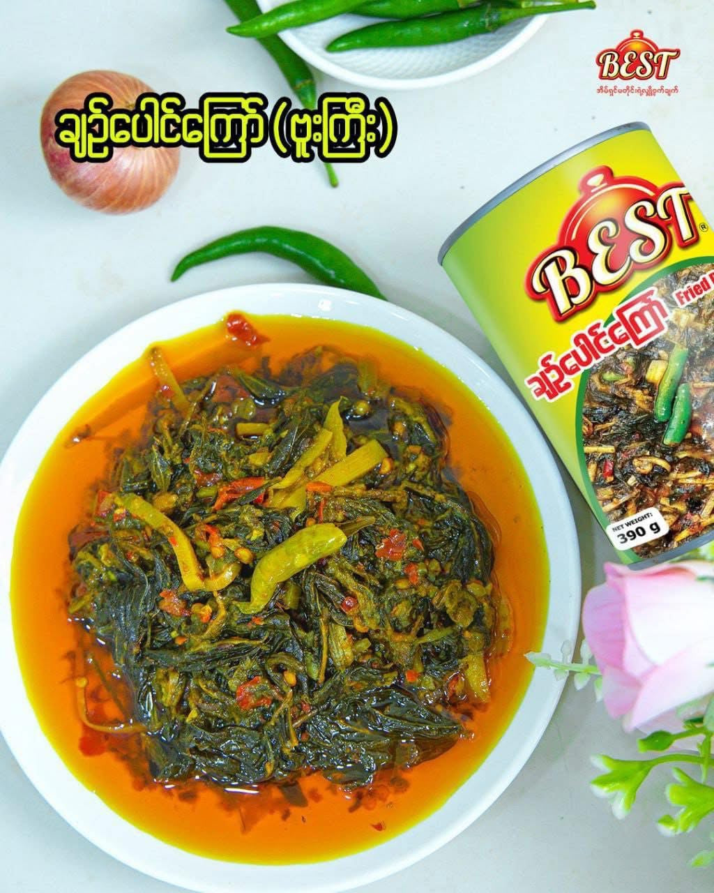 Best ချဉ်ပေါင်ကြော်