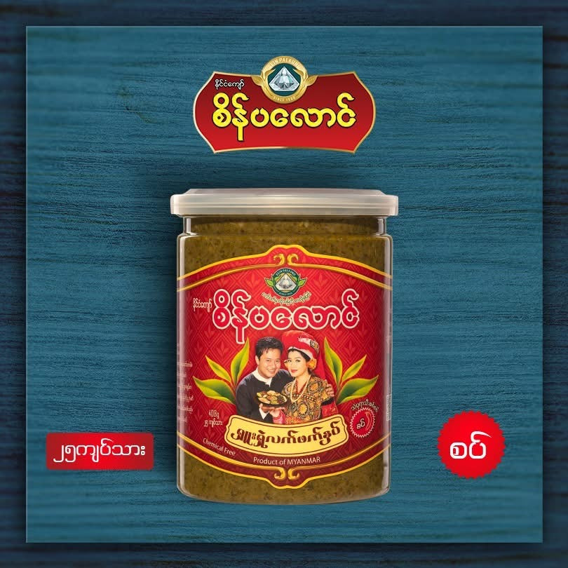စ်ိန်ပလောင် ရူးရှဲလက်ဖက်နှပ် အထောင်းစပ် 400g