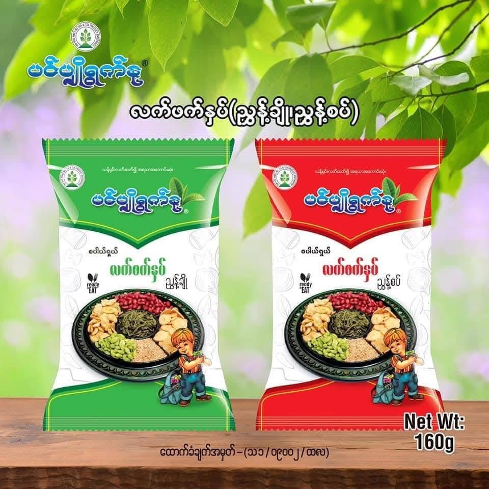 ပင်ပျိုရွက်နု လက်ဖက် ချဉ်စပ်