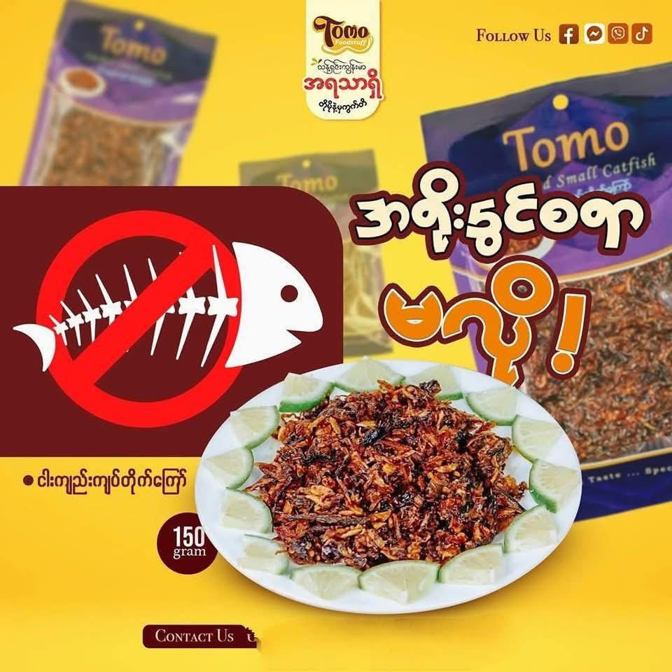 Tomo ငါးကျီးကျပ်တိုက်ခြောက်