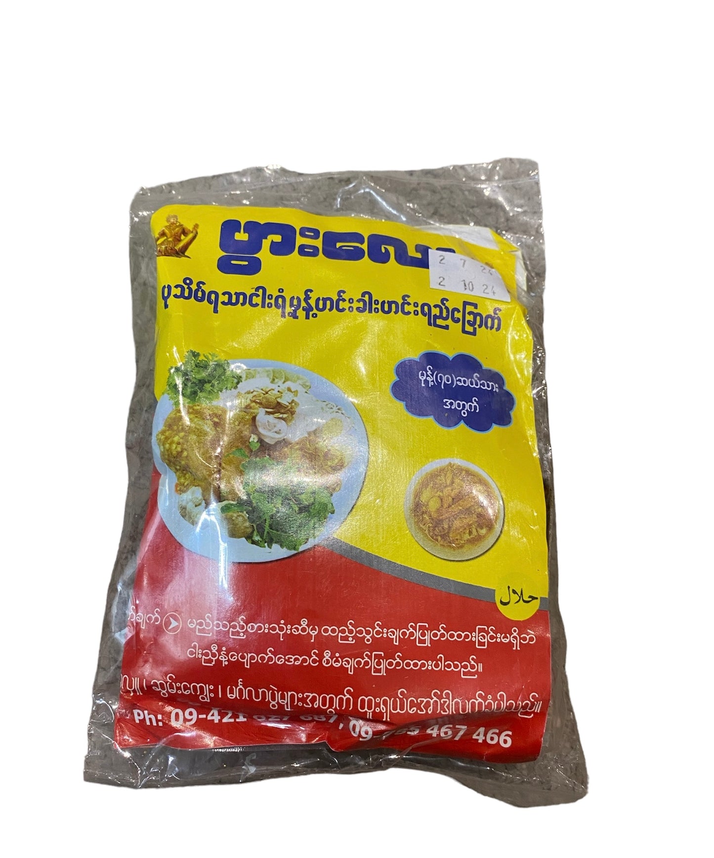 ပွားလေး မုန်းဟင်းခါး 310g