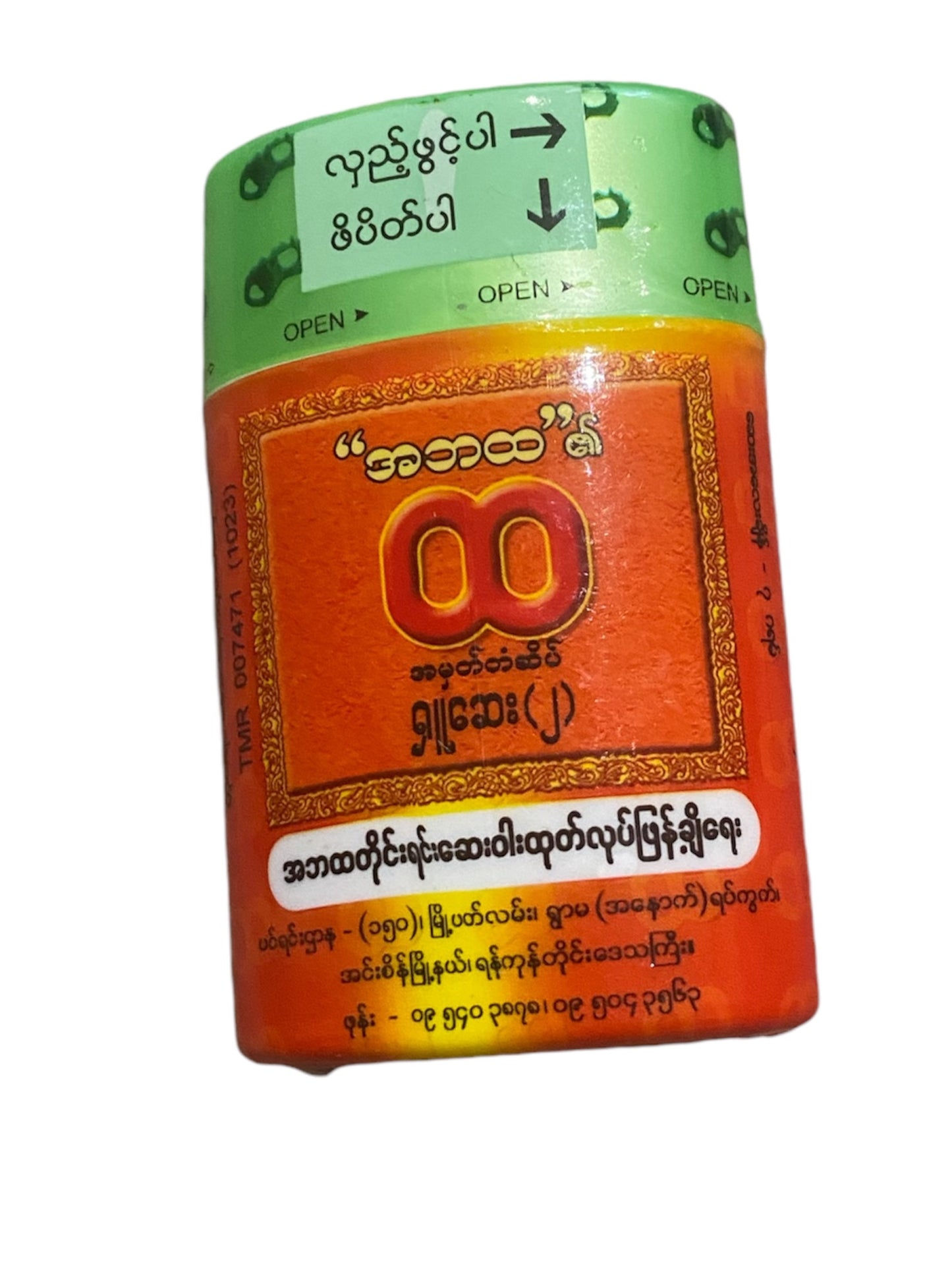 အဘထ ရူဆေး