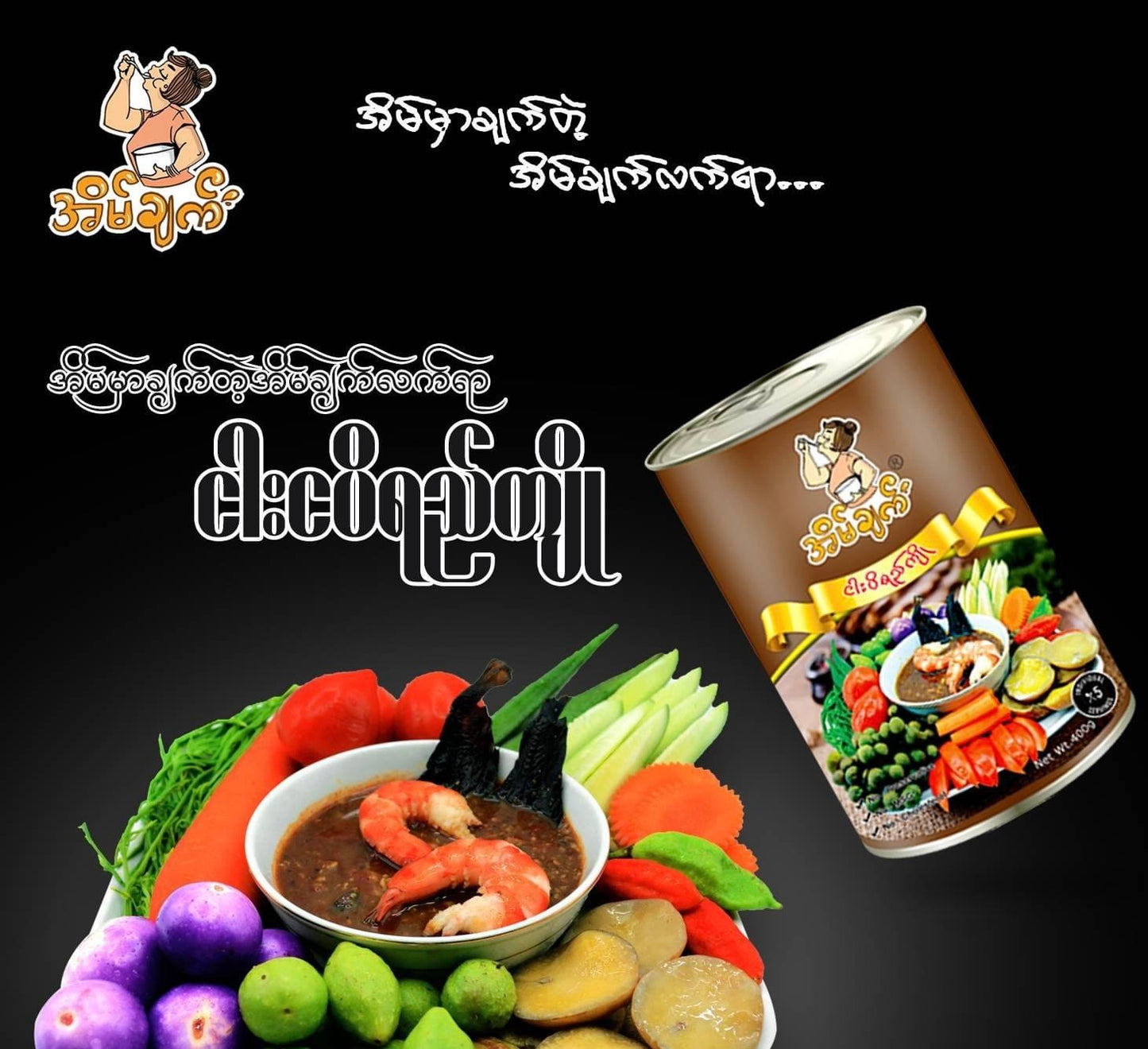 အိမ်ချက် ငပိရည်ကျို