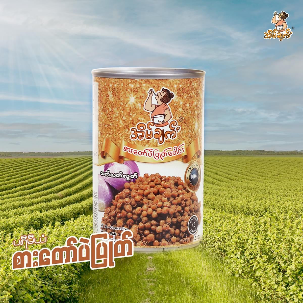 အိမ်ချက် စားတော် ပဲပြုတ်ပေါင်း