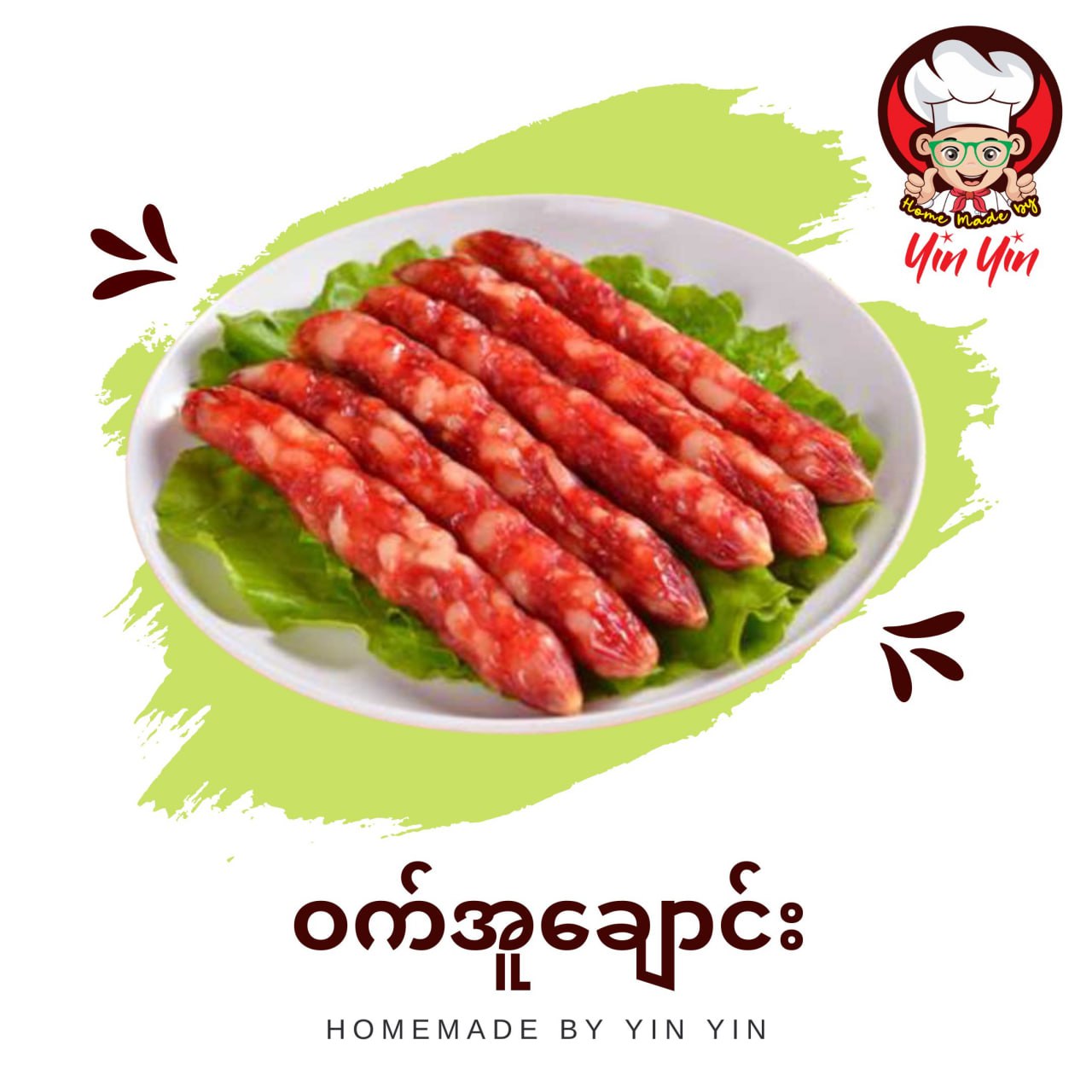 Homemade by YinYin ဝက်အူချောင်း