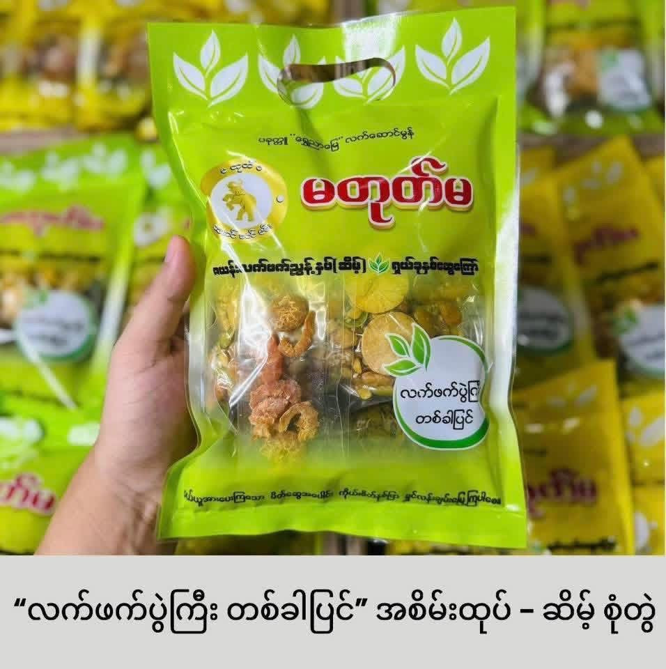 မတုတ်မ ဇယန်းလက်ဖက် အဆိမ့် အစုံပါအထုပ် ၄၄၀ဂရမ်