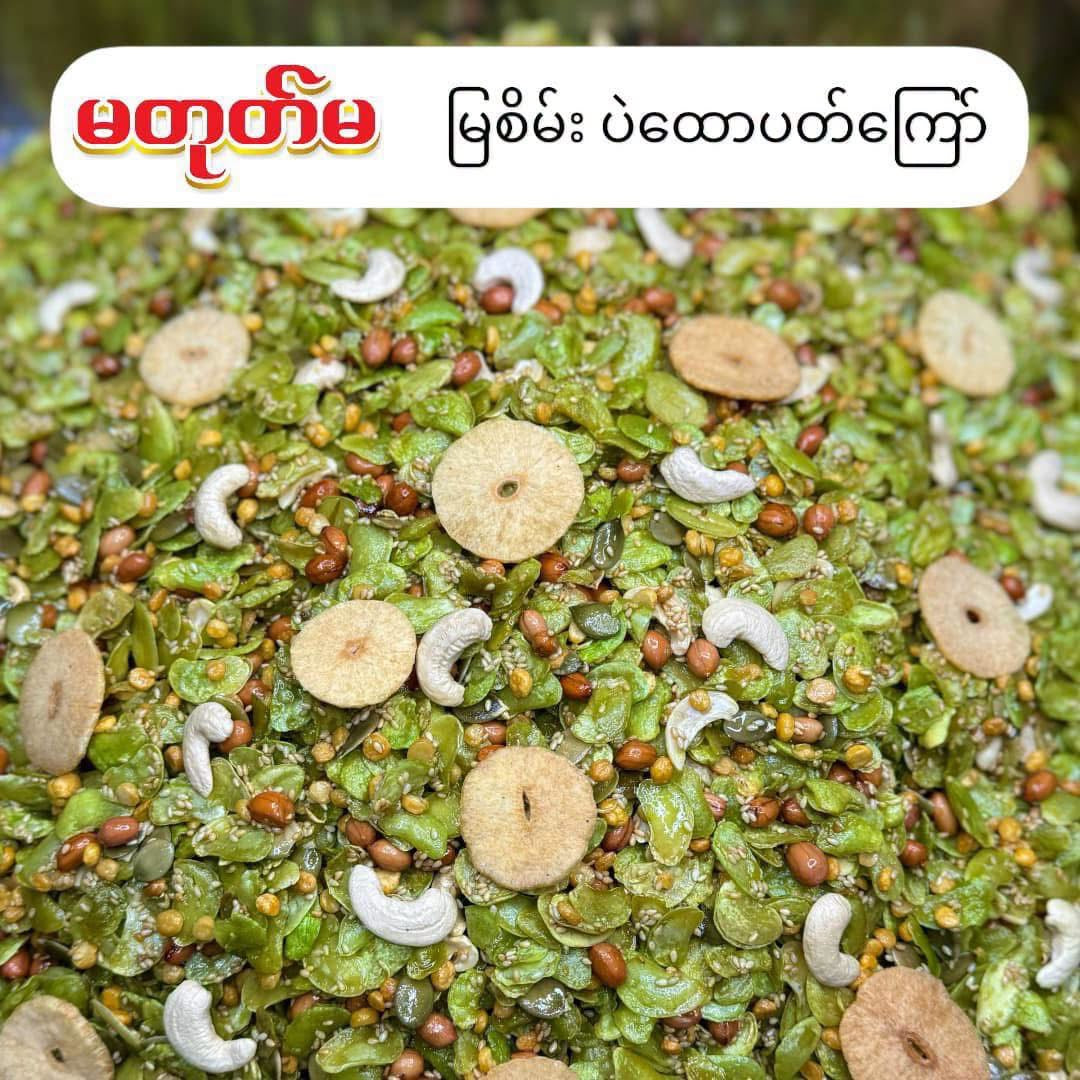 မတုတ်မ မြပဲစိမ်းထောပါတ်