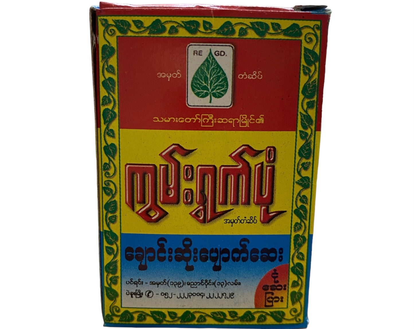 ကွမ်းရွက်ပုံ ချောင်းဆိုးပျောက်ဆေး