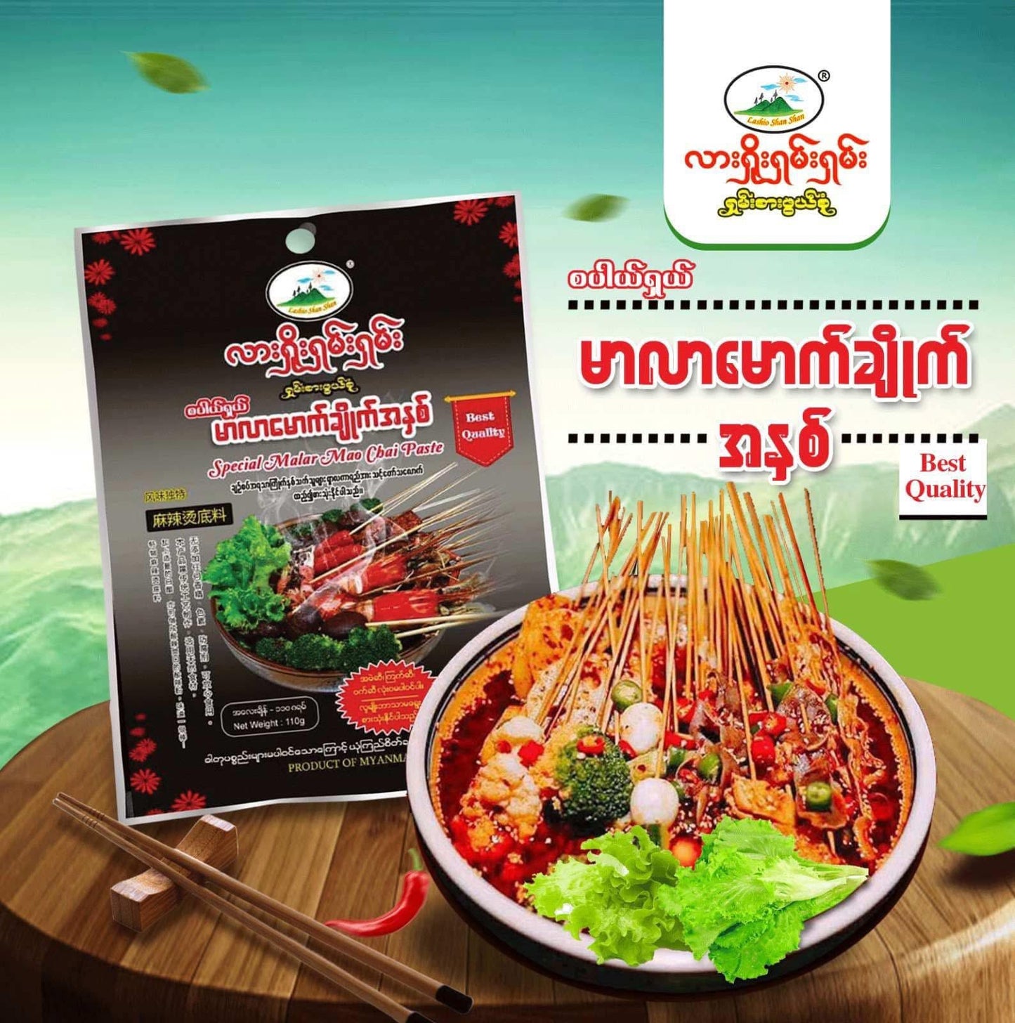 လားရှိုး ရှမ်းရှမ်း မာလာမောက်ချိုက်အနှစ်