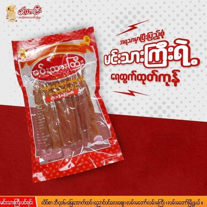 မင်းသားကြီး ငါးတန်ခြောက် ၁၆၀ဂရမ်
