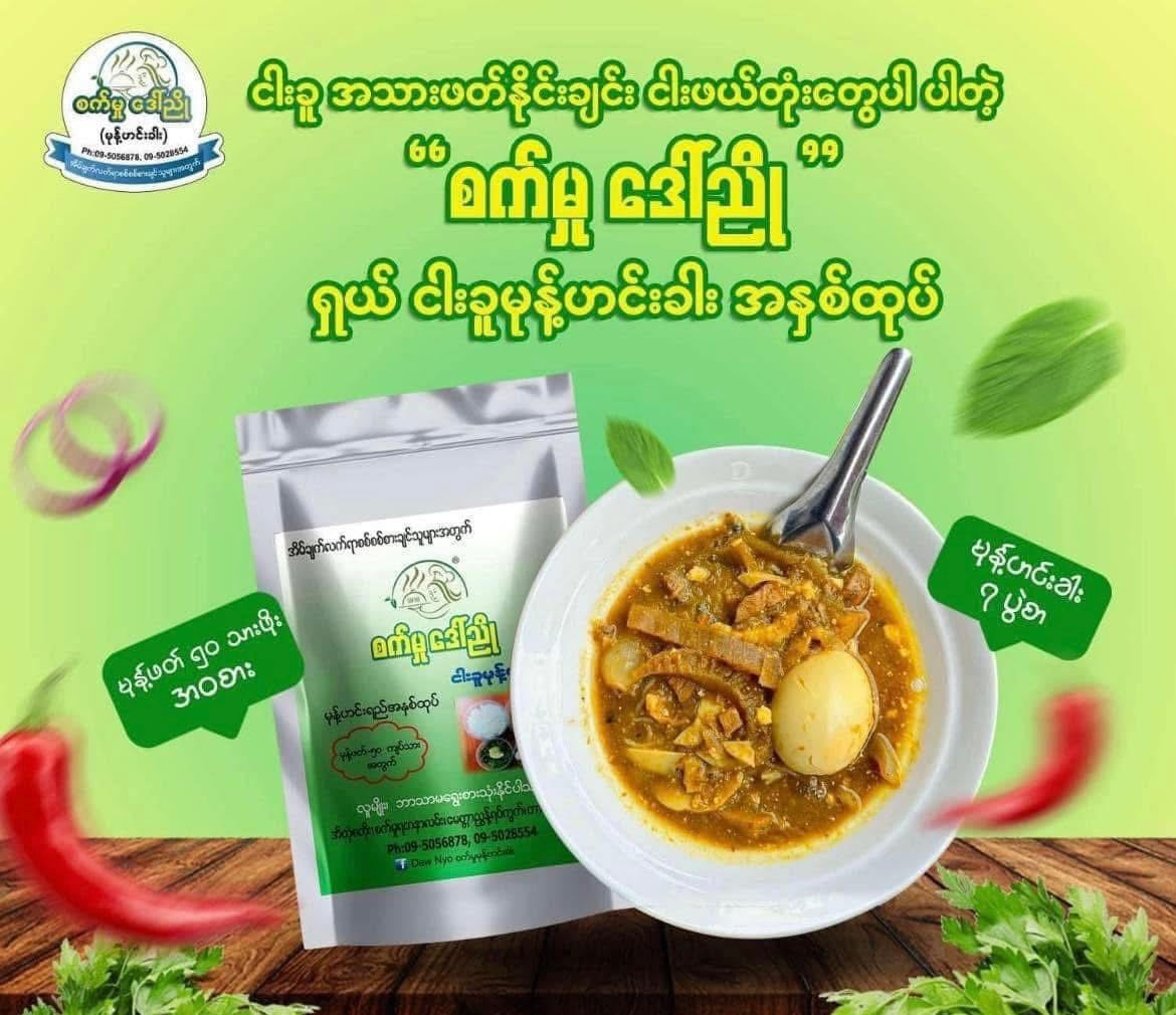 စက်မှု ဒေါ်ညို ရှယ်ငါးခူ မုန့်ဟင်းခါးအနှစ်ထုပ်