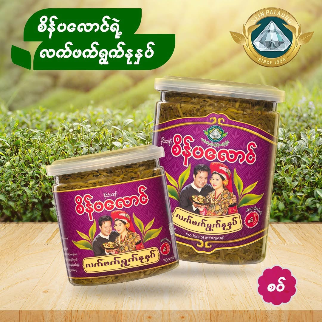 စိန်ပလောင် လက်ဖက် ရွက်နုအစပ်၂၄၀ဂရမ်