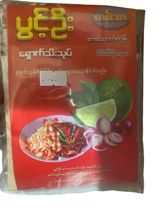 ပွင့်ဦး ရှောက်သီးသုတ်
