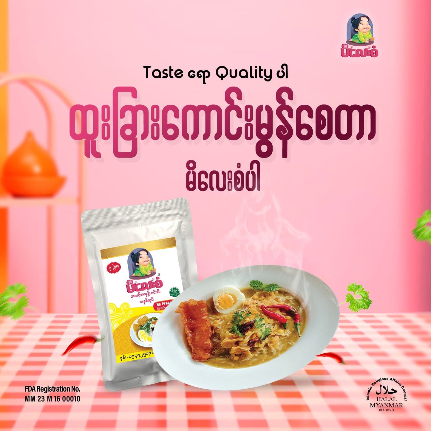 မိလေးစံ မုန်ဟင်းခါးအနှစ် 330g