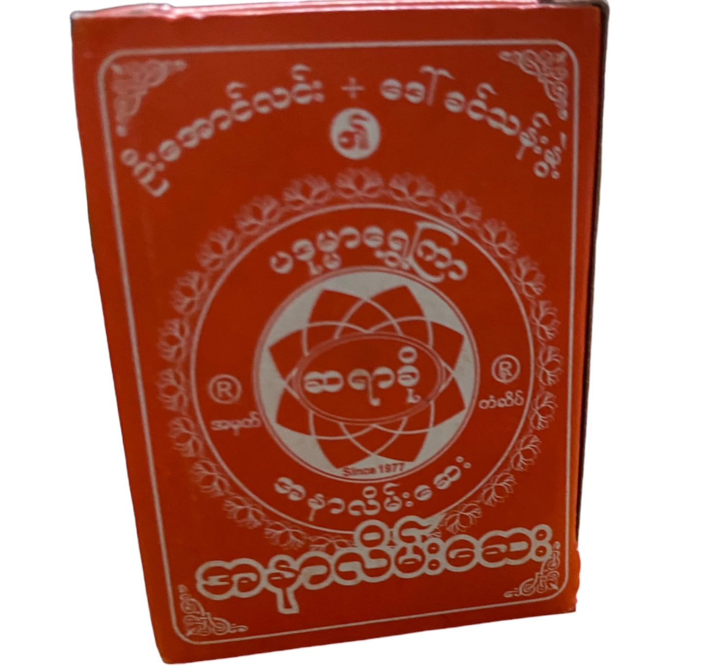 ဆရာခို အနာလိမ်းဆေး