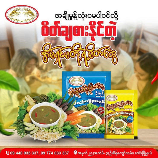 အိမ်ရှင်မ ငပိရည်ကျို