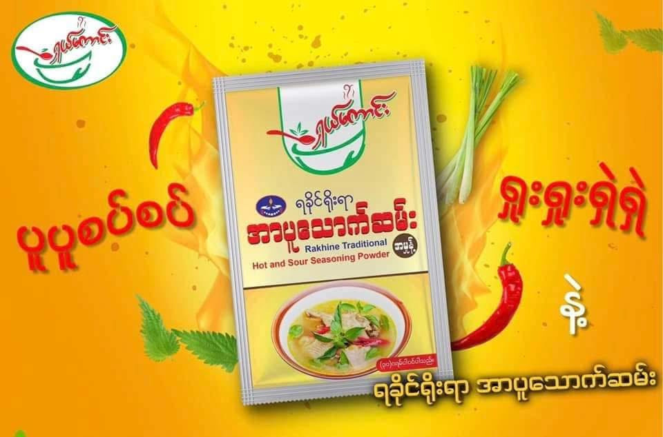 ရှယ်ကောင်း ရခိုင်ရိုးရာအာပူသောက်ဆမ်း