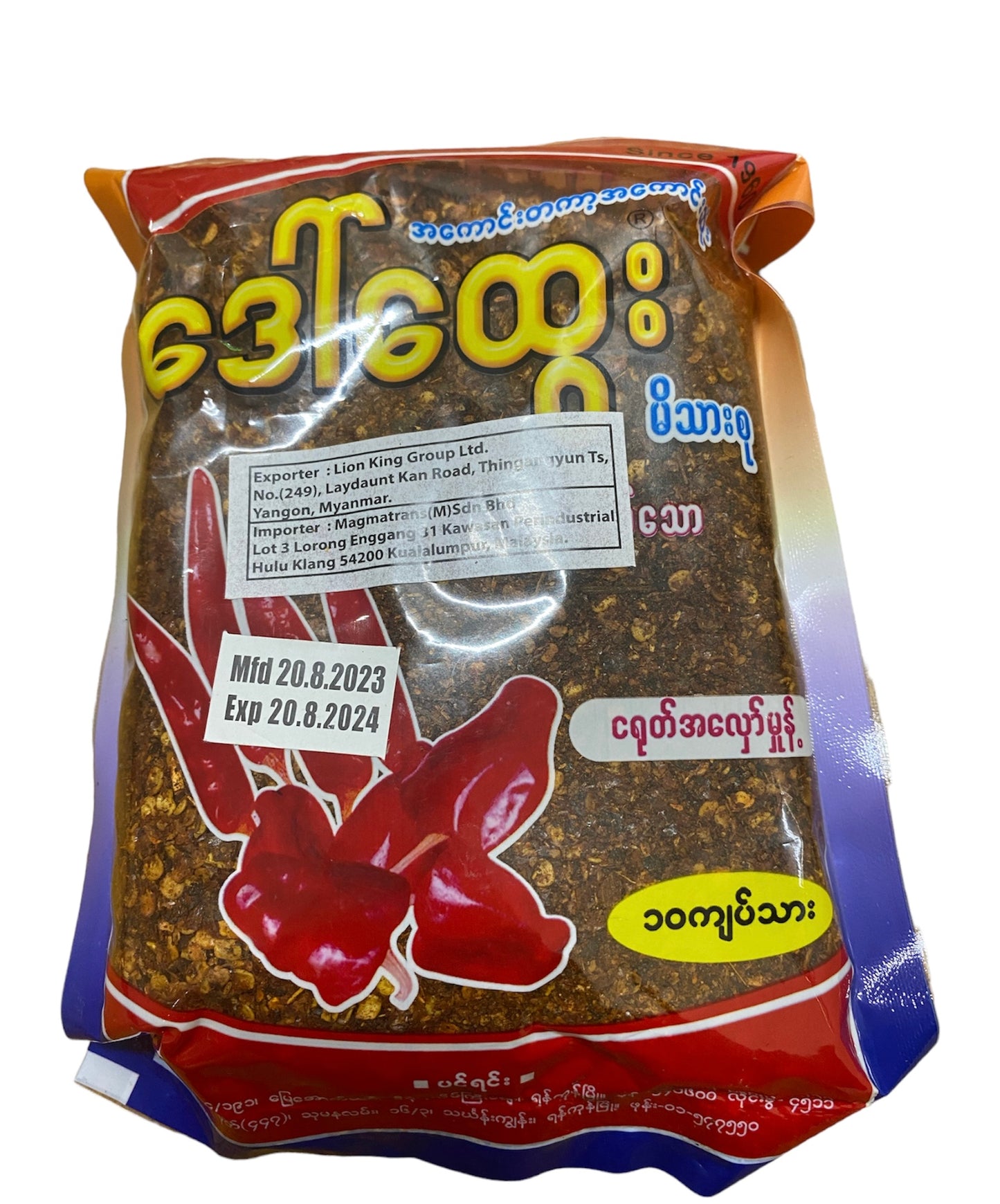 ဒေါ်ထွေး ငရုတ်သီးအလှော်မှုန့်