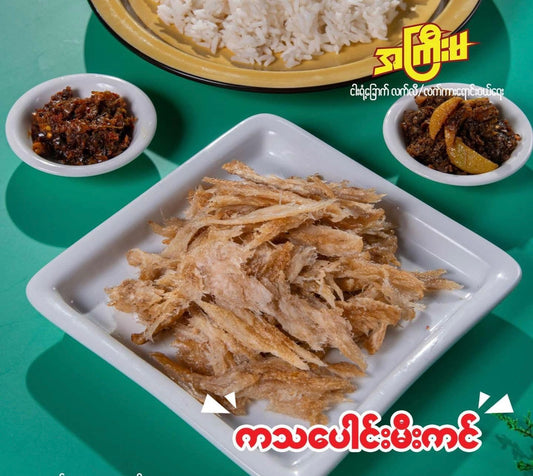 အကြီးမ ကသပေါင်းမီးကင်