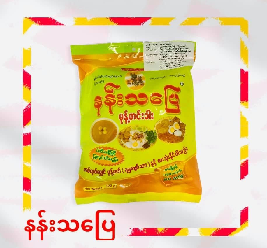 နန်းသပြေ မုန့်ဟင်းခါး