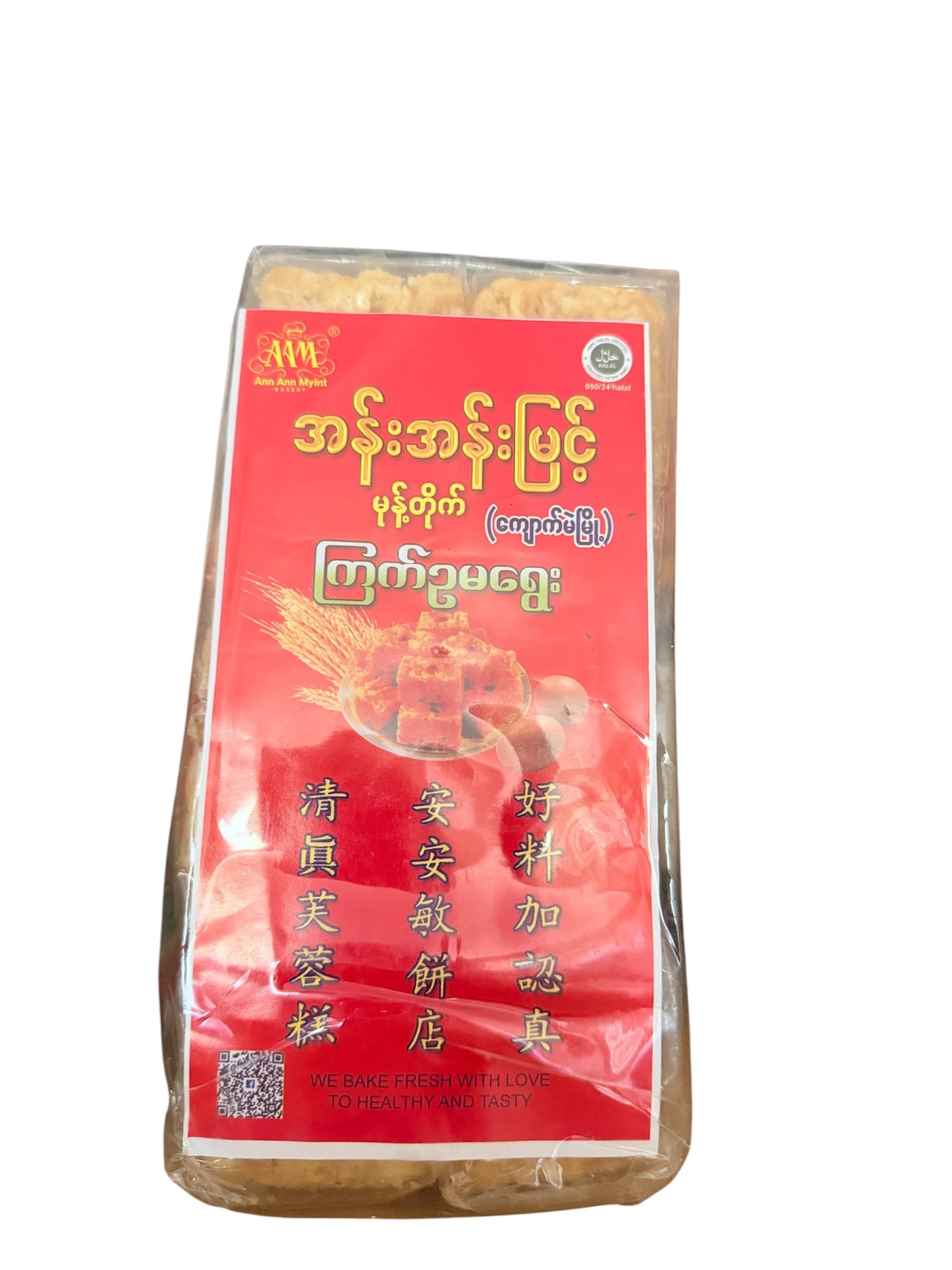 အန်းအန်းမြင့် ကြက်ဥမရွှေး